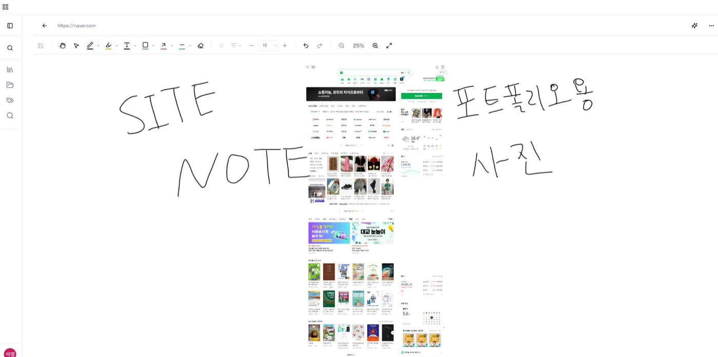 SITE NOTE 캡처 주석 편집기