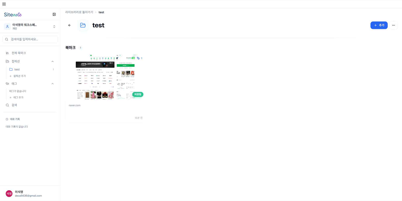 SITE NOTE 워크스페이스 라이브러리
